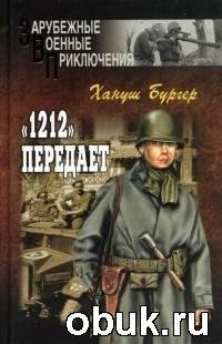 передает