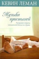 Muzyika prostyinej Raskryivaya sekretyi