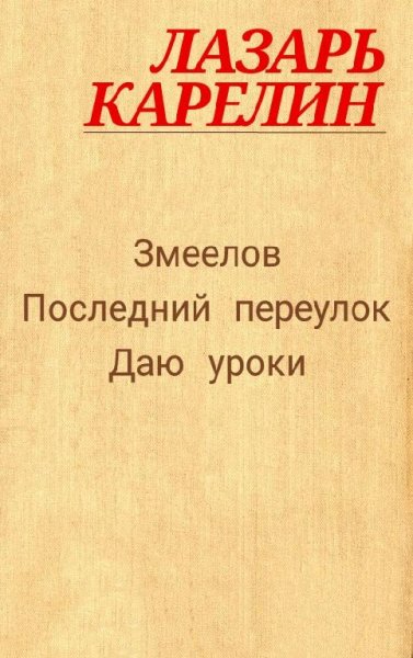 Karelin Zmeelov.tkZiDA.514247