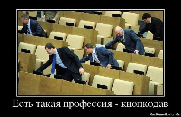 Есть такая профессия -- кнопкодав