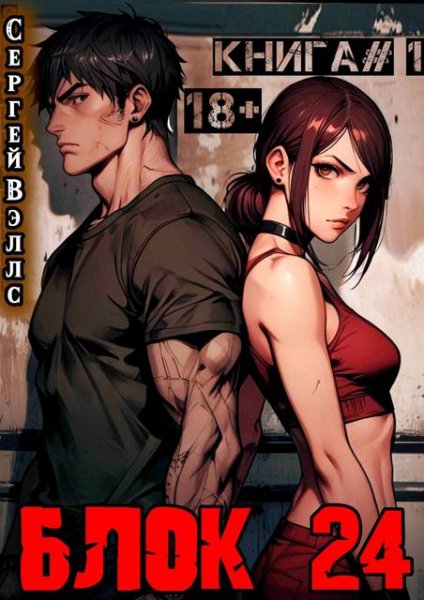 Sergey Vells Воины Аркана. Цикл из 4-х книг