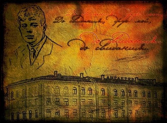 С. Есенин До свиданья друг мой до свидан