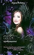 Пробуждение