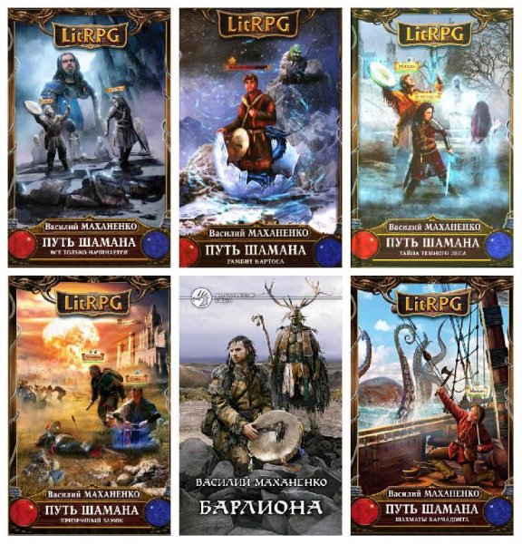 Цикл. Мир Барлионы