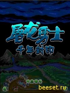 Dragon Warrior