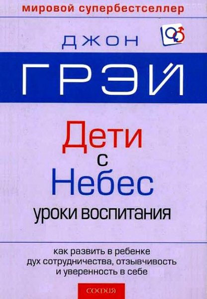 Дети - с небес