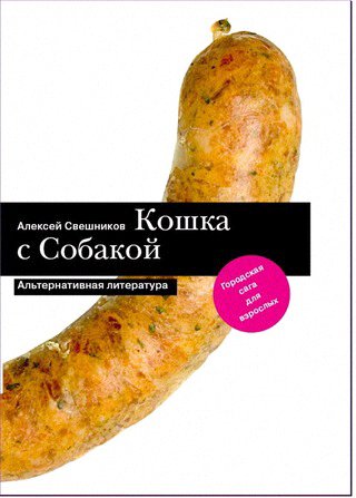 кошка с собакой