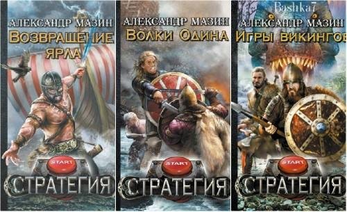 Трилогия. Стратегия