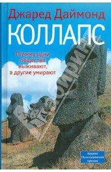 dajmond-kollaps 1357