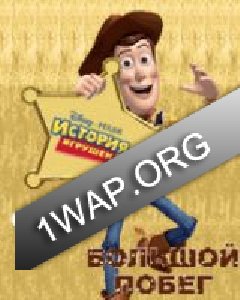 240x320 Toy Story 3 Bolqshoj Pobeg