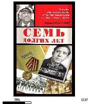 Ю.Никулин-Семь долгих лет bid212921 orig