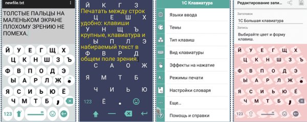 1C Big Keyboard v1.89