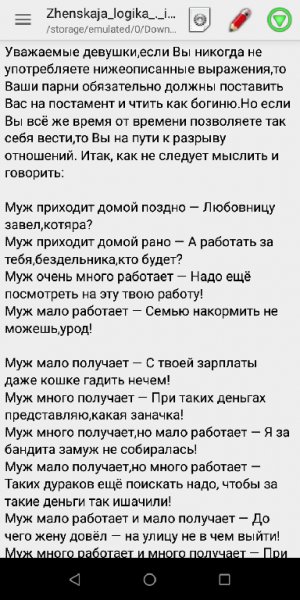 Женская логика или как добить мужика