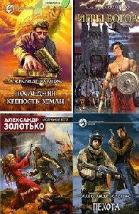 Aleksandr Zolotko Pod pozolotoy - krov1