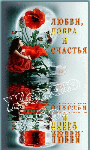 Желаю тебе..