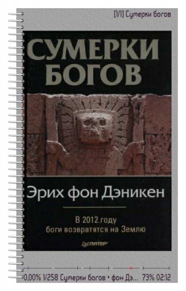 Сумерки богов