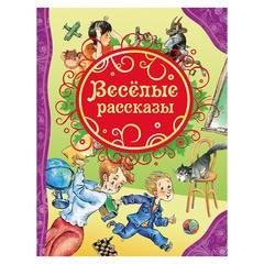 Веселые рассказы