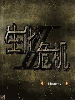 Resident Evil 2 Nokia RU 128x160 adapt