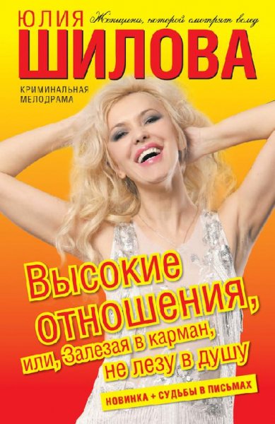 Высокие отношения или залезая в карман ....