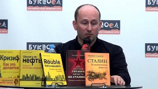 Николай Стариков рекомендует прочитать