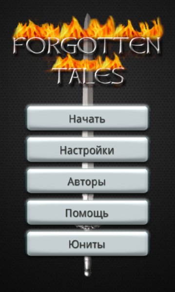 Забытые истории