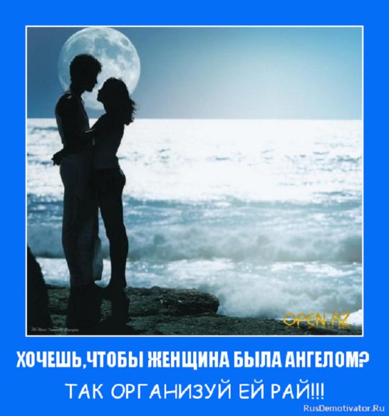 Хочешь чтобы женщина была ангелом?