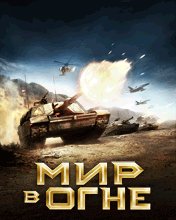 World At Arms RUS LG 176x220 Hack
