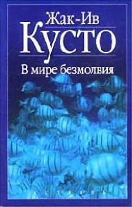 Kusto V mire bezmolviya