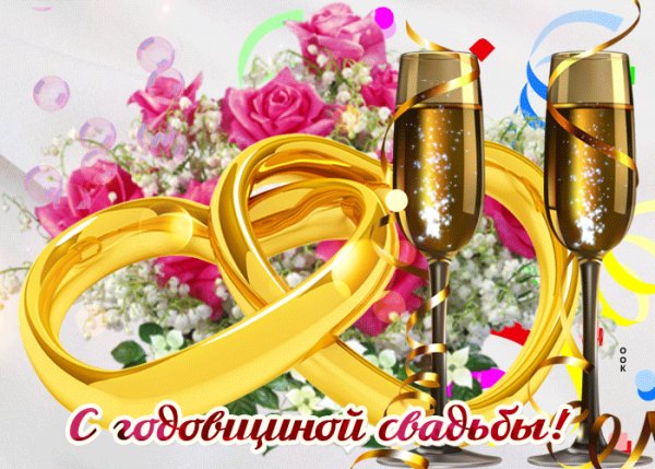 с годовщиной 010000