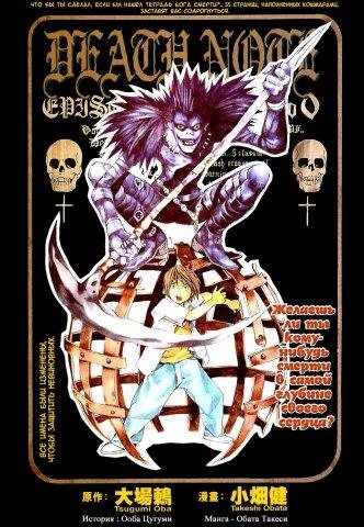 Death Note