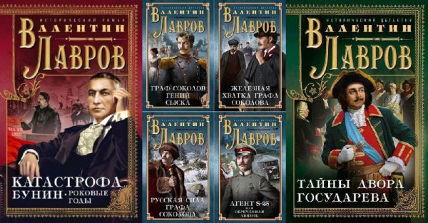 Валентин Лавров (11 книг)
