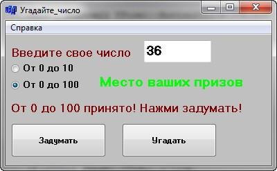 Угадай число