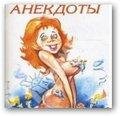 Anekdoty
