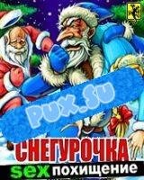 x320 Snegurochka - SEX pohischenie
