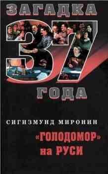 Голодомор на Руси