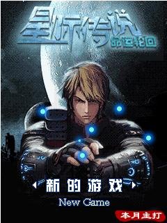 Star Legend-Fate K790