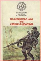 Его величество НОЖ