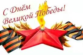 День победы2