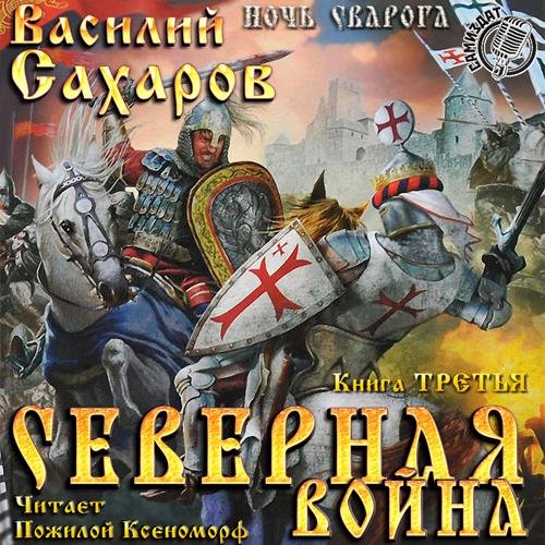 3.Северная война.2.awb