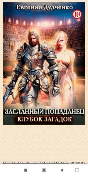 Е.Дудченко. Kлубок загадок. 130cf6 597671