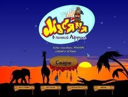 MasyanyasAfricanAdventures