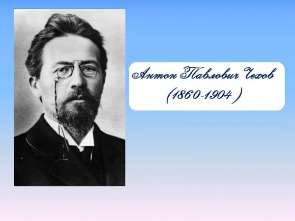 Чехов. безнадёжный