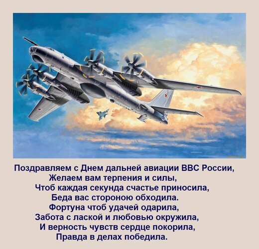 Открытка поздравляем с днем дальней