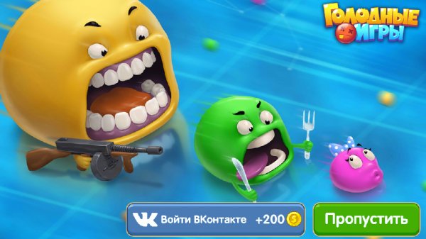 Голодные игры 2 Круче Агарио v3.3.2