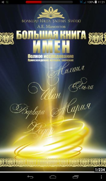 Большая книга имен