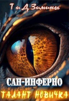 Талант новичка 5