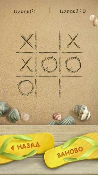 Крестики и нолики maks65ru