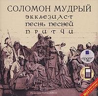 Экклезиаст