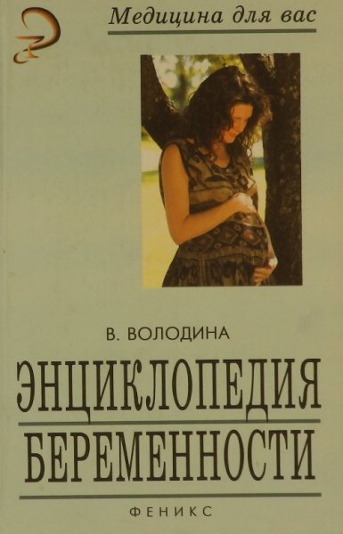 Book enciklop beremennosti