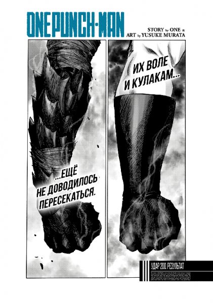 OnePunch-Man v30 ch200